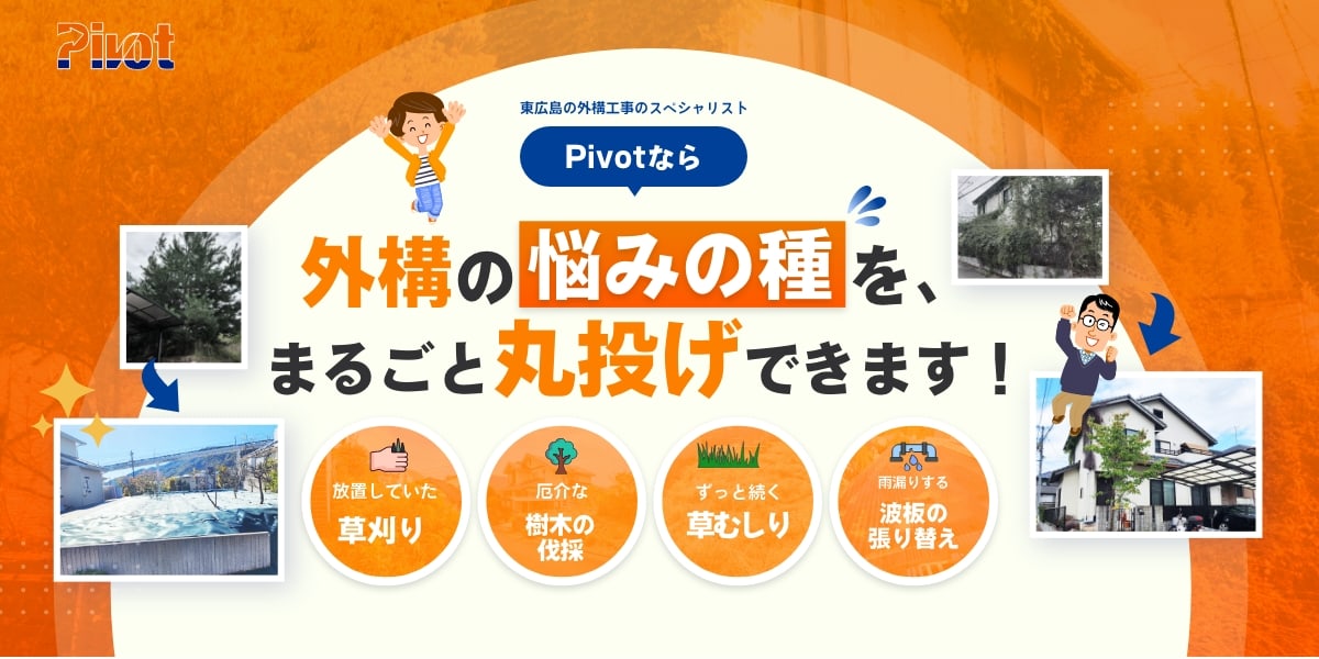 便利屋PIVOTの外観