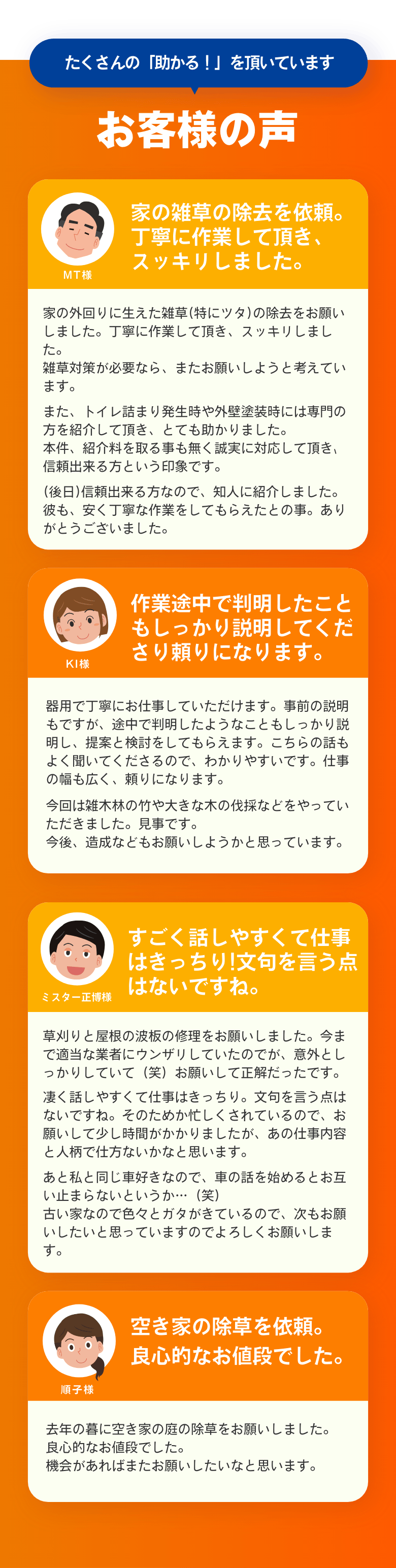 お客様の声