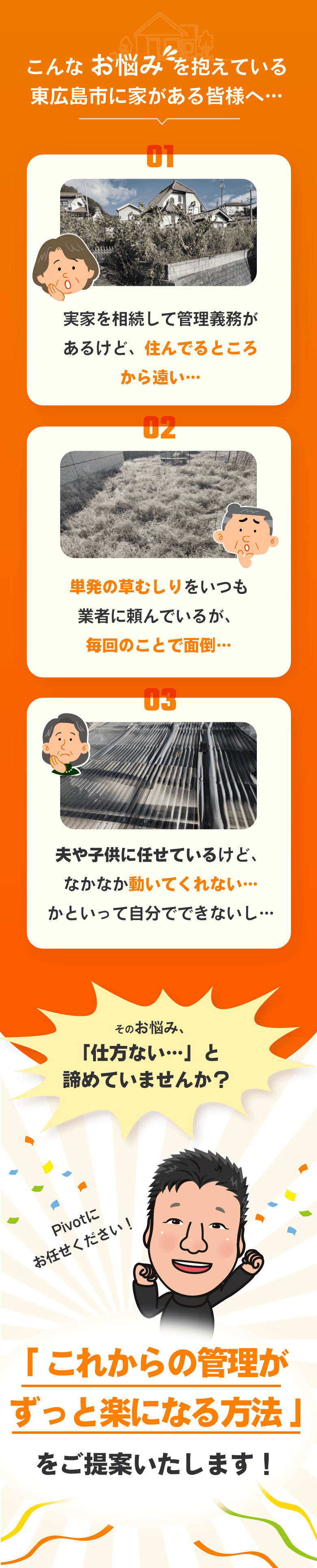 これからの管理もずっと楽になる方法をご提案いたします!